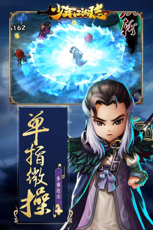 少年江湖志 官方版