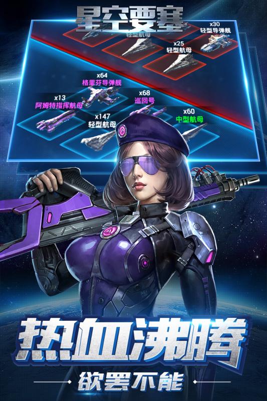 星空要塞 官方版