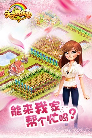 天天莊園
