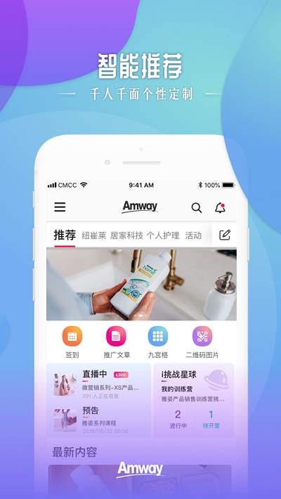 安利頭條 搶先體驗版