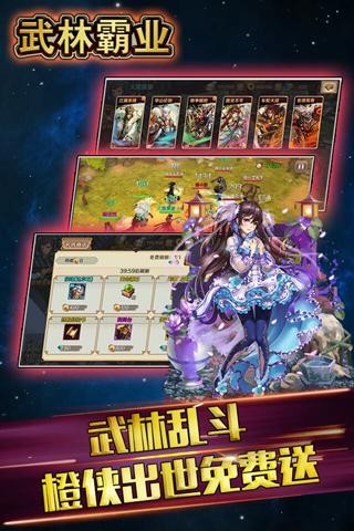 武林霸業(yè)