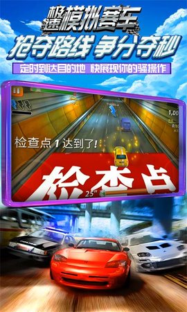 極速模擬賽車