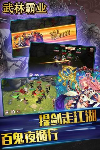 武林霸業(yè)
