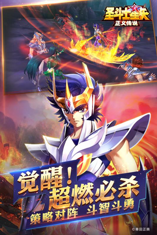 圣斗士星矢：正義傳說