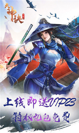 天神訣