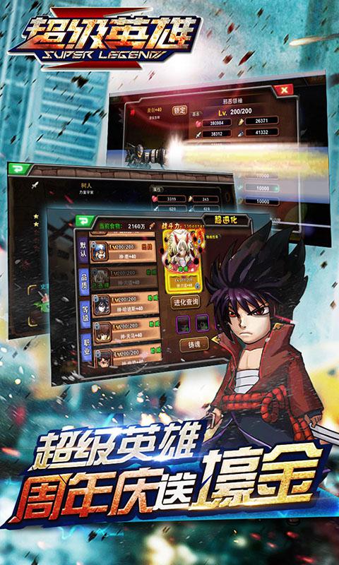 超級英雄 網易版