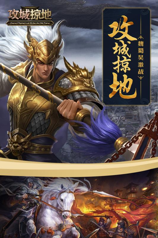 攻城掠地 無(wú)限金幣版