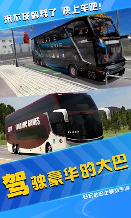 模擬公交車司機(jī)