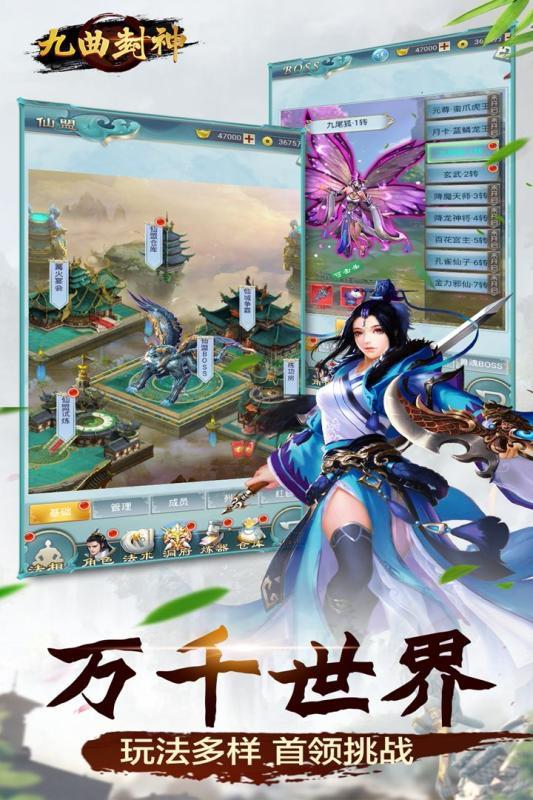 九曲封神 官方版