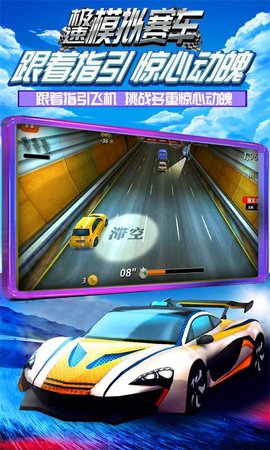 極速模擬賽車