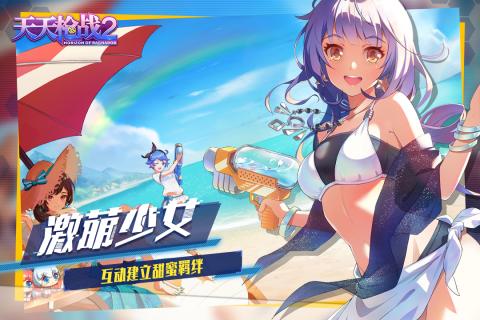 天天槍戰(zhàn)2 官方版