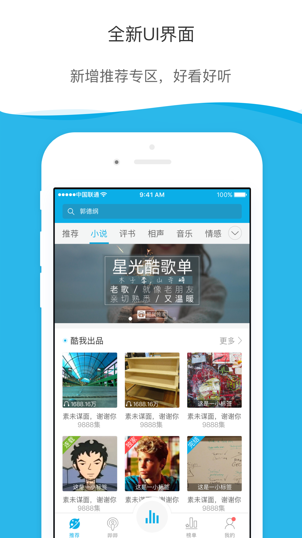 酷我聽書fm