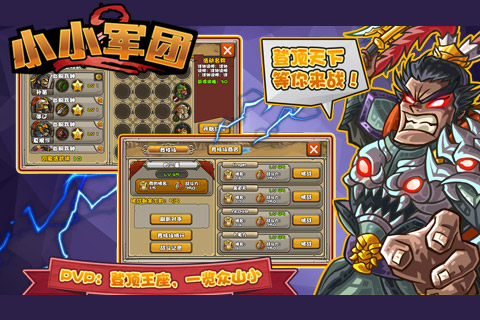 小小軍團2 九游版