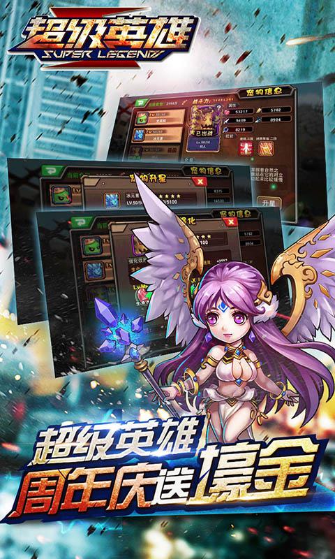 超級英雄 網易版