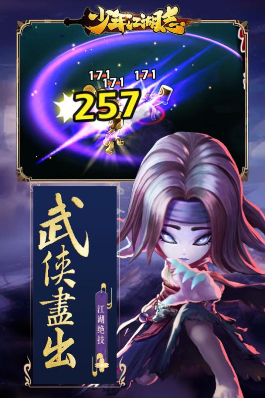 少年江湖志 官方版