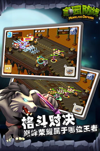 家園防線