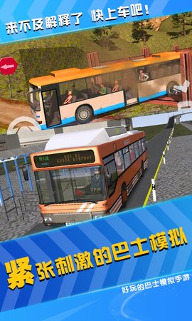 模擬公交車司機(jī)
