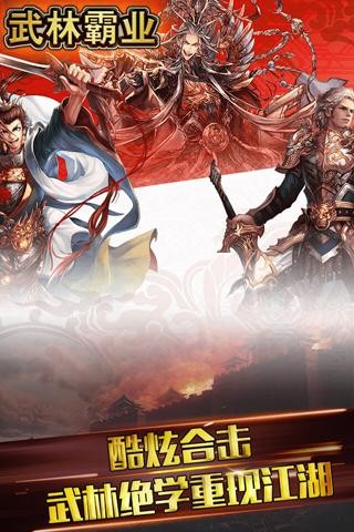 武林霸業(yè)