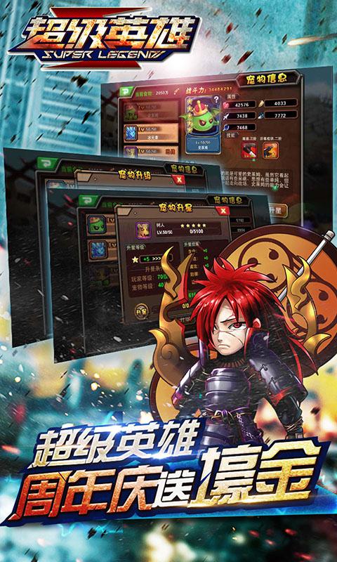 超級英雄 網易版
