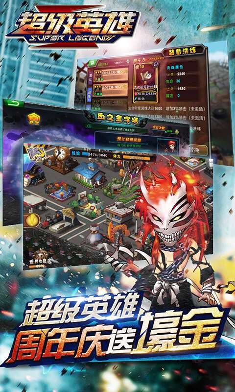 超級英雄 網易版