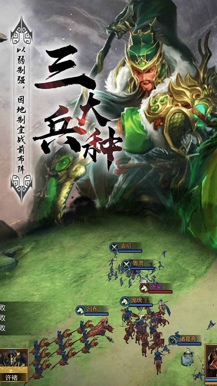 穿行三國OL 果盤版