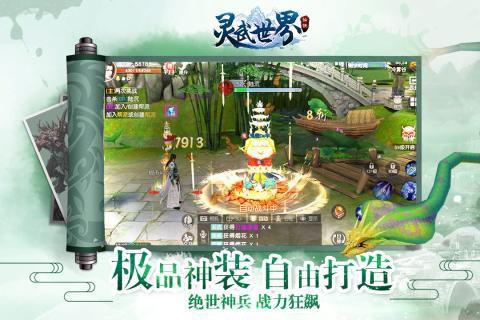 靈武世界 變態(tài)版