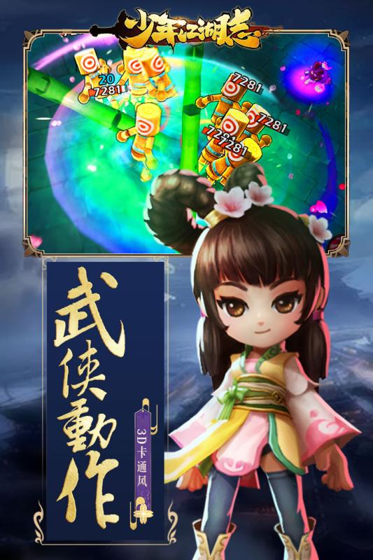 少年江湖志 官方版
