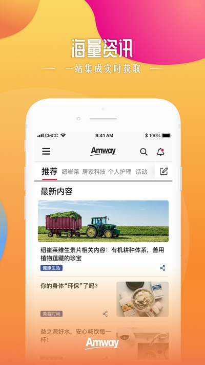 安利頭條 APP