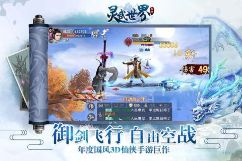 靈武世界 手游
