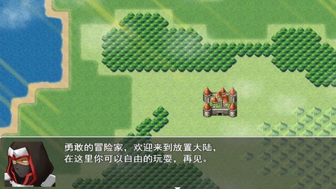 放置大陸