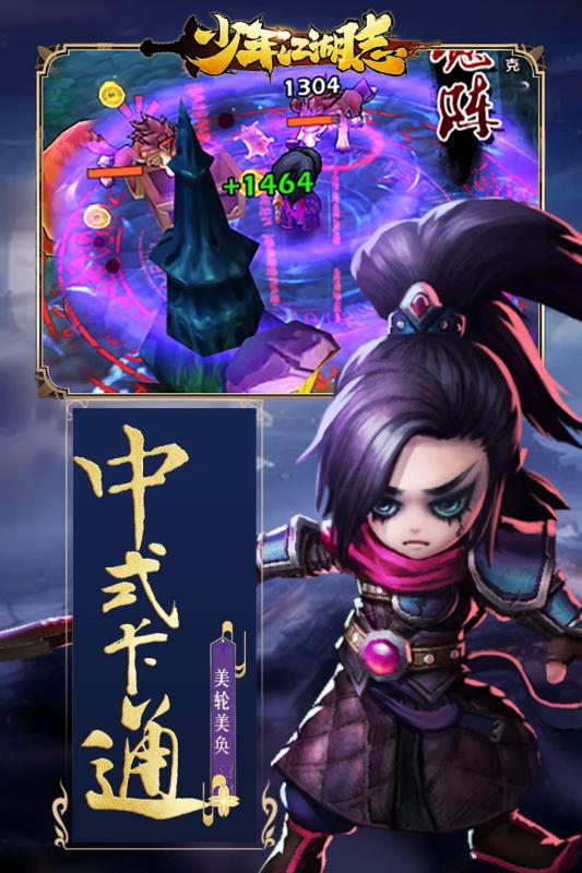 少年江湖志 官方版
