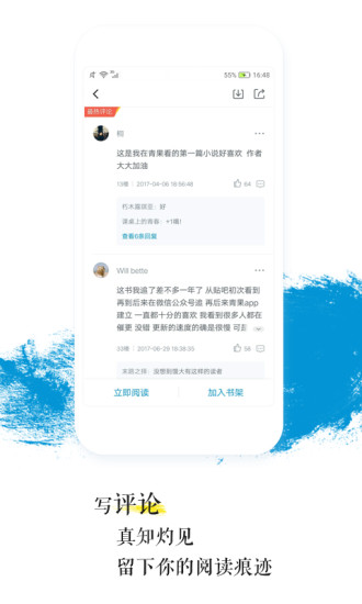 青果全本免費小說 官方版