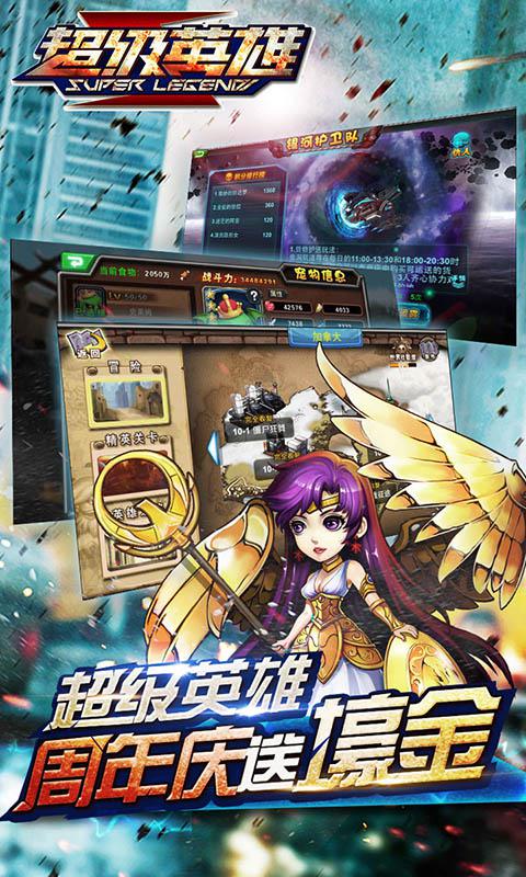 超級英雄 網易版