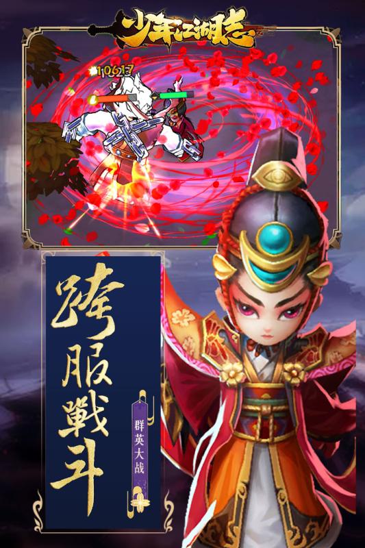 少年江湖志 官方版