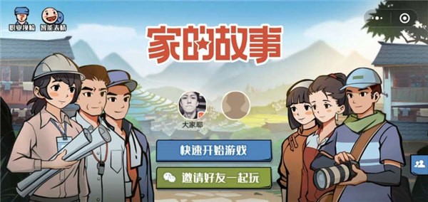 家的故事