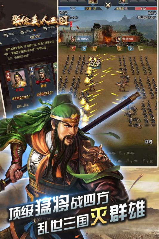 聚位美人三國