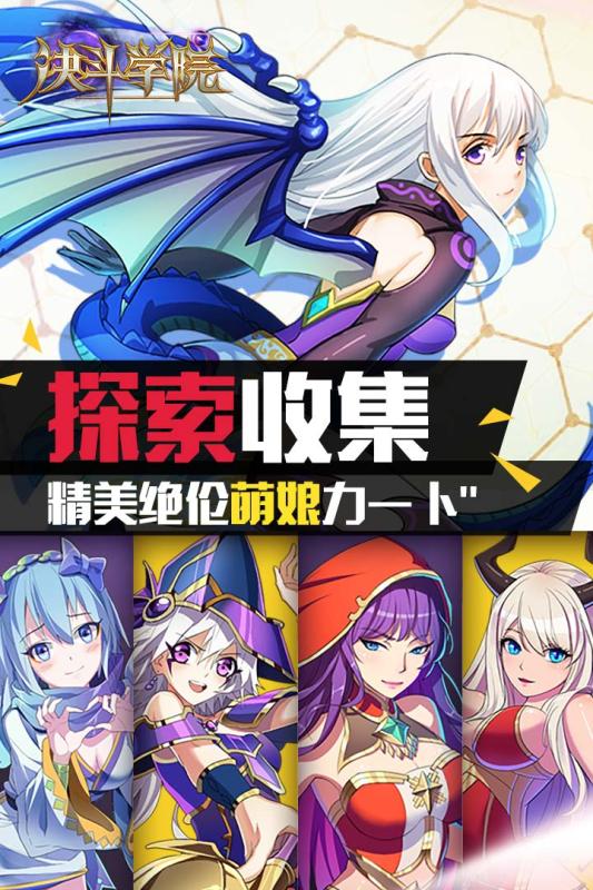 决斗学院 官方版