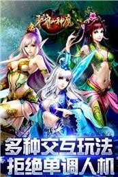 戮仙神魔