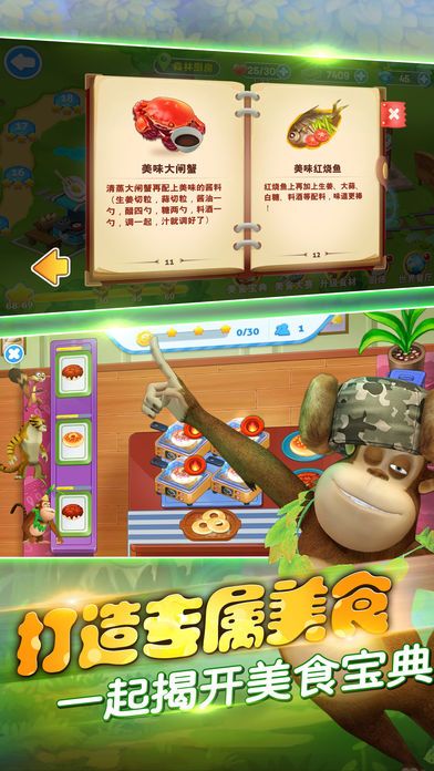 熊出沒(méi)美食餐廳 無(wú)限鉆石版