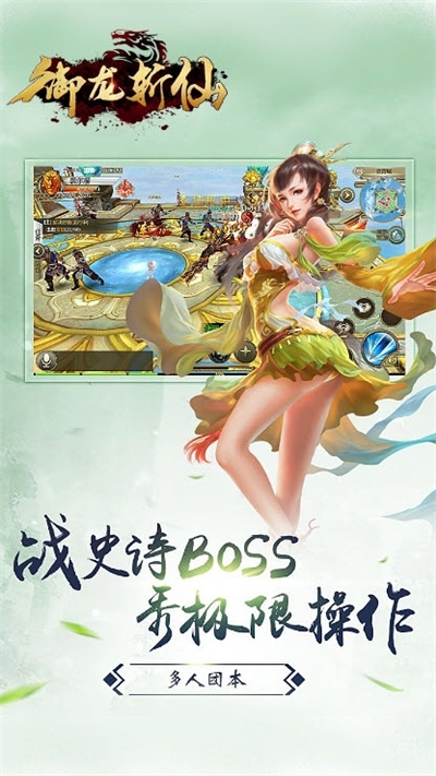 御龍斬仙