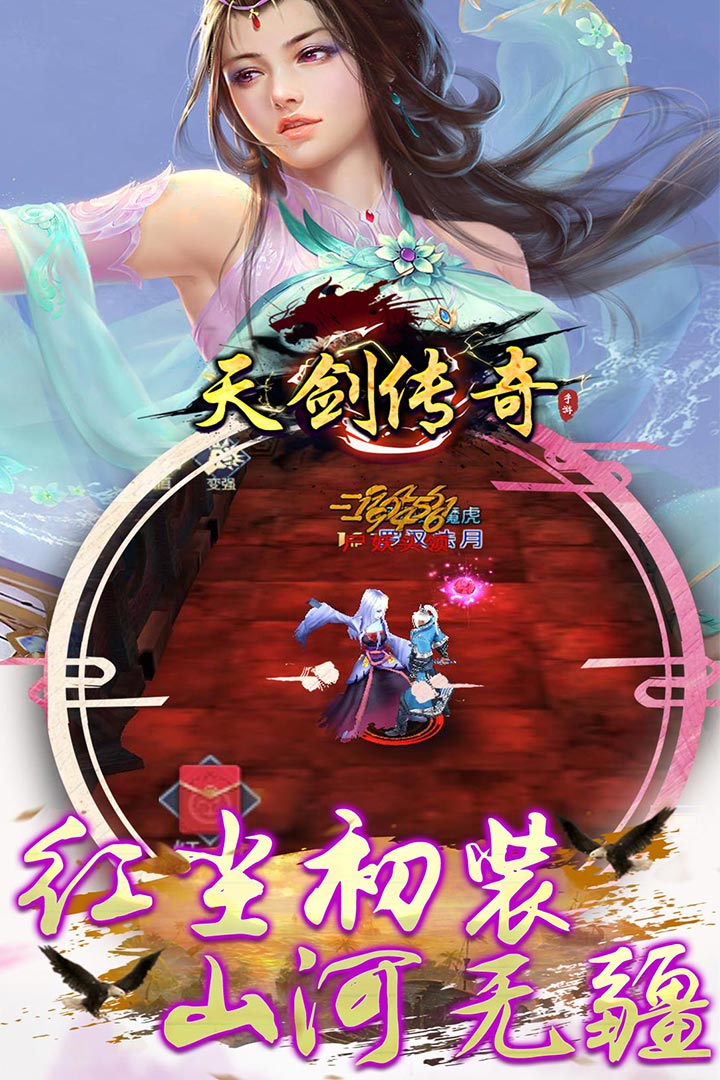 天劍傳奇 九游版