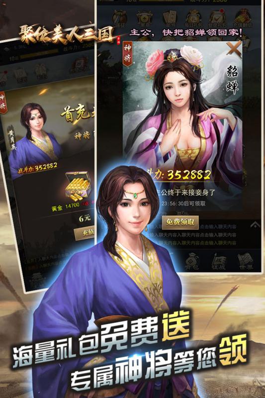 聚位美人三國