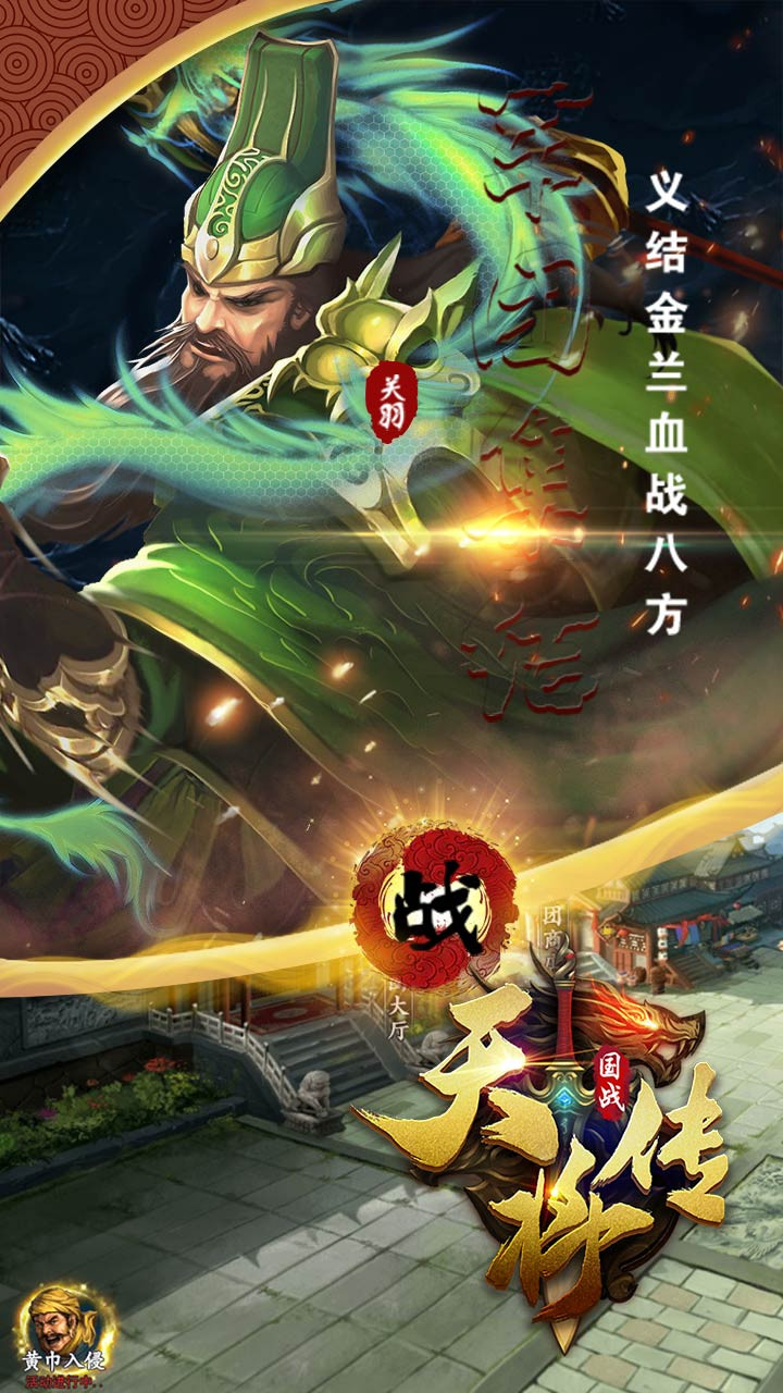 天將傳OL 果盤版