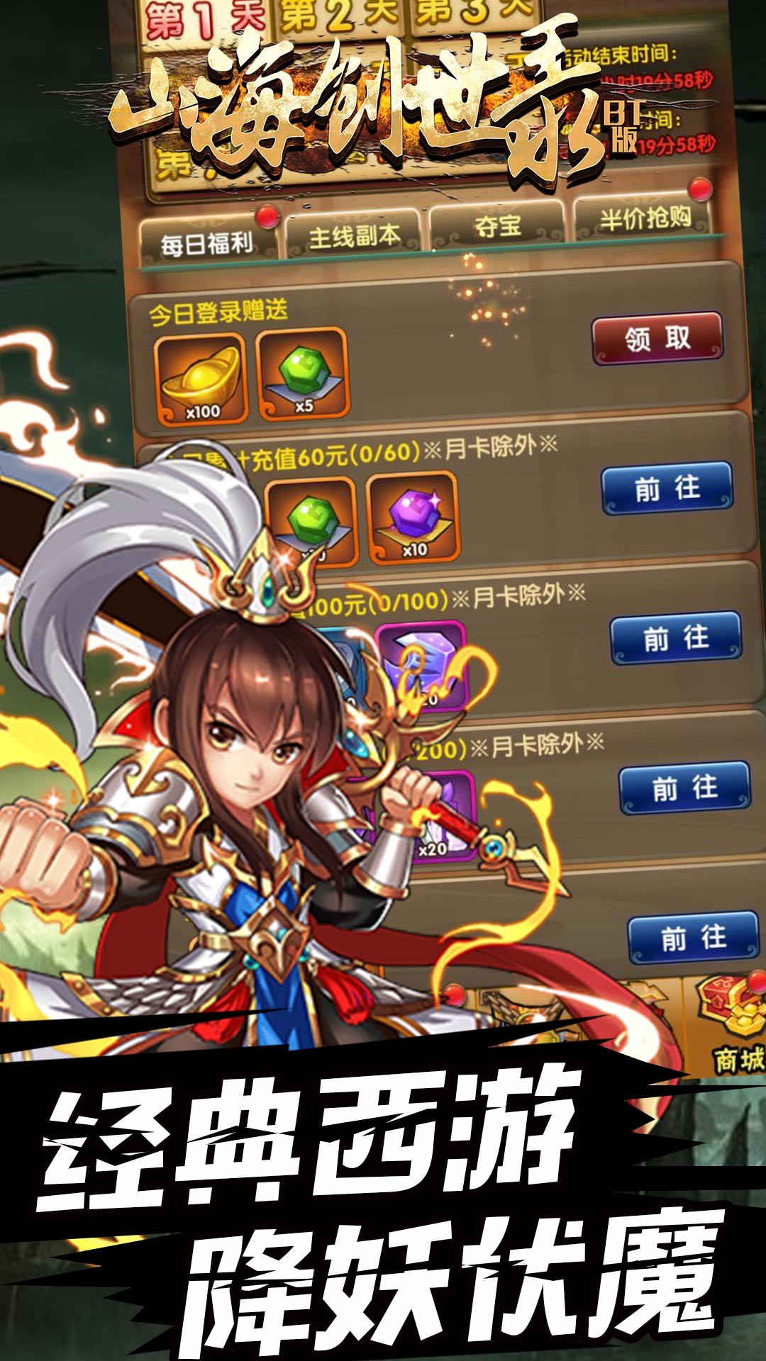 山海創(chuàng)世錄BT超V版 果盤版