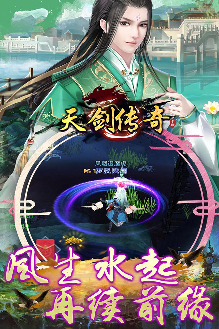 天劍傳奇 九游版