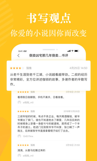 奇跡小說 最新版