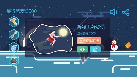 歸途月歌