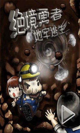 絕境勇者地牢逃生