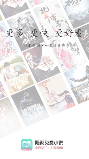 隨閱免費小說 App