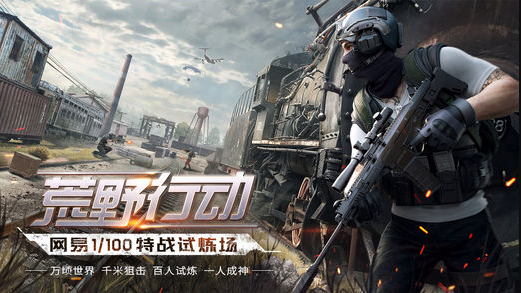 荒野行動 單機版